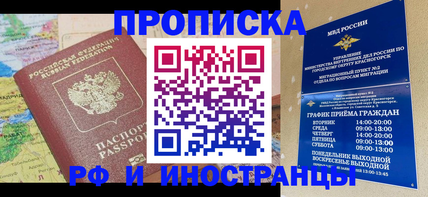 временная регистрация гарантия в Крымске