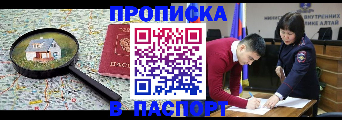 регистрация в Крымске